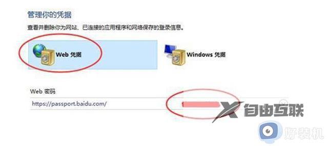 win11凭证管理在哪里_win11网络凭证管理的打开方法