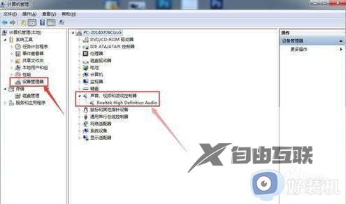 win7前置面板耳机没声音怎么设置_win7系统前置面板插耳机没声音修复方法