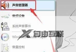 win7前置面板耳机没声音怎么设置_win7系统前置面板插耳机没声音修复方法