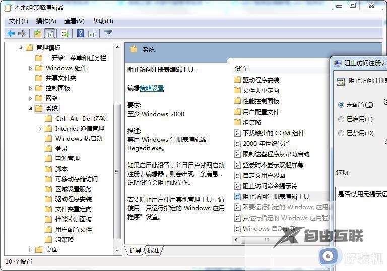 win7注册表权限无法修改怎么办_win7注册表无权限修改怎么解决