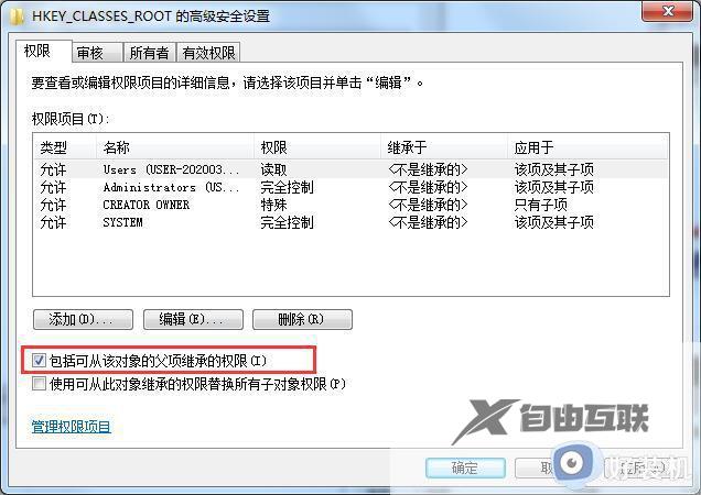 win7注册表权限无法修改怎么办_win7注册表无权限修改怎么解决
