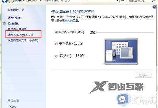 电脑字体模糊发虚不清晰win7怎么调整_win7字体模糊发虚不清晰如何处理