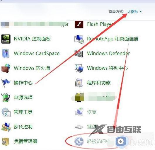 win7在哪打开虚拟键盘_win7如何开启虚拟键盘