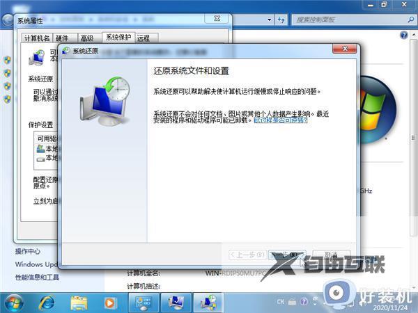 win7系统还原在哪_win7系统还原到指定日期怎么操作