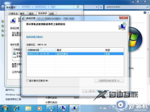 win7系统还原在哪_win7系统还原到指定日期怎么操作