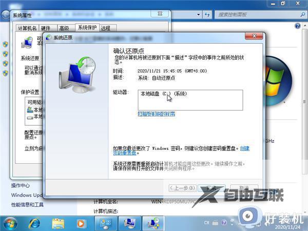 win7系统还原在哪_win7系统还原到指定日期怎么操作