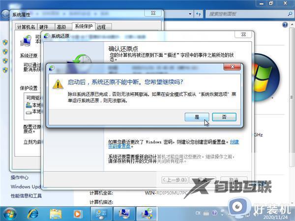 win7系统还原在哪_win7系统还原到指定日期怎么操作