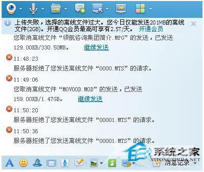 QQ传送文件时提示服务器拒绝了您发送离线文件怎么办？