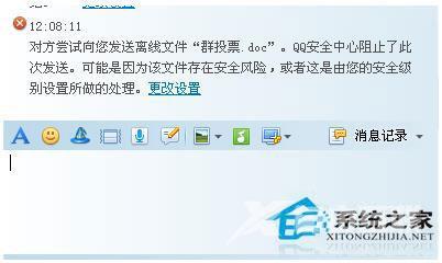 QQ传送文件时提示服务器拒绝了您发送离线文件怎么办？