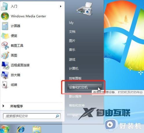 win7如何设置共享打印机_win7设置共享打印机的步骤