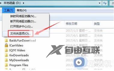 win7如何设置不显示隐藏文件_win7怎么显示隐藏文件夹