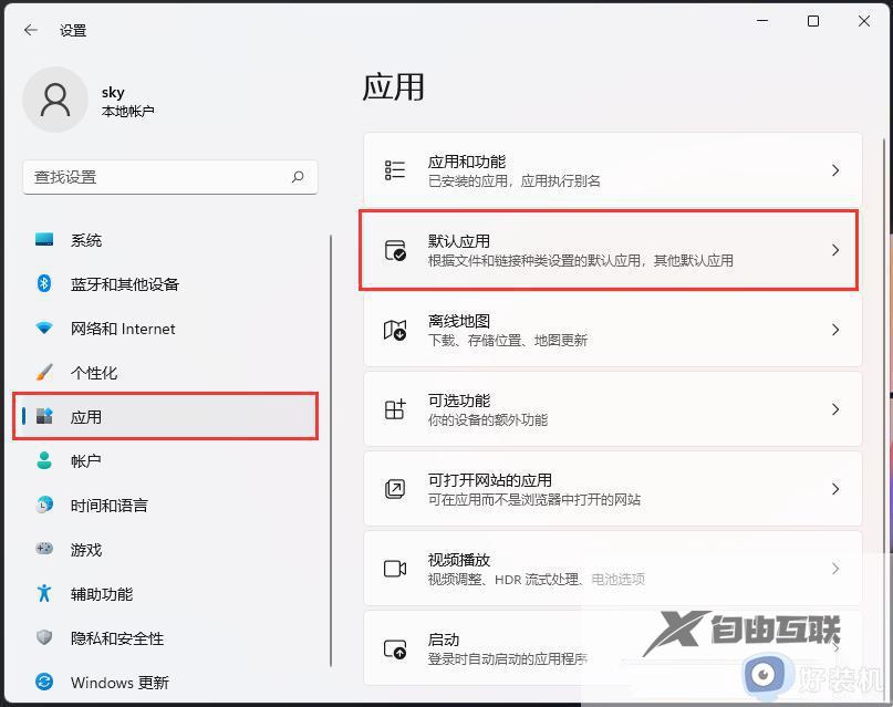 win11怎么把edge浏览器设置为打开html文件默认应用程序