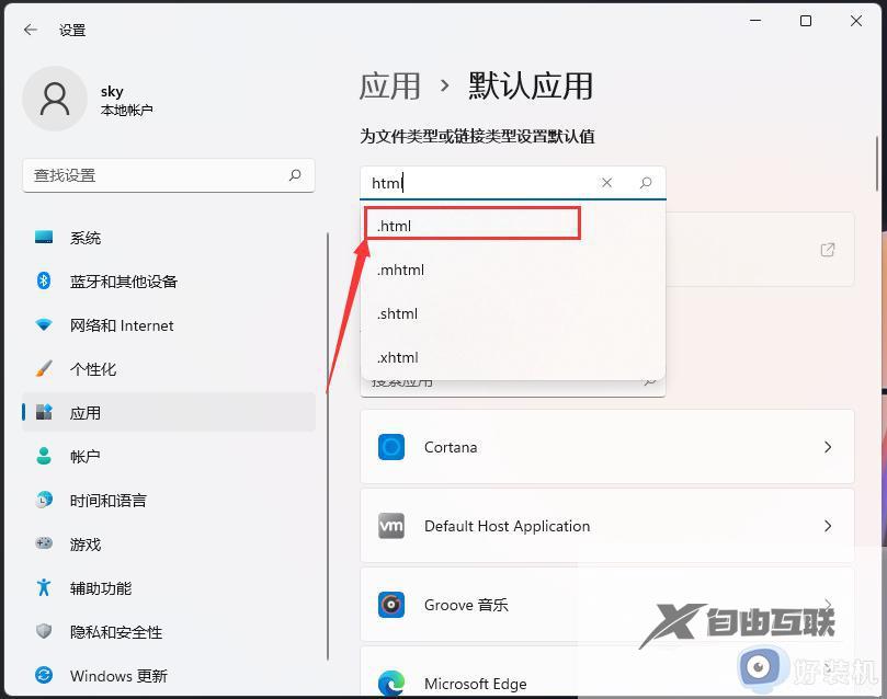 win11怎么把edge浏览器设置为打开html文件默认应用程序