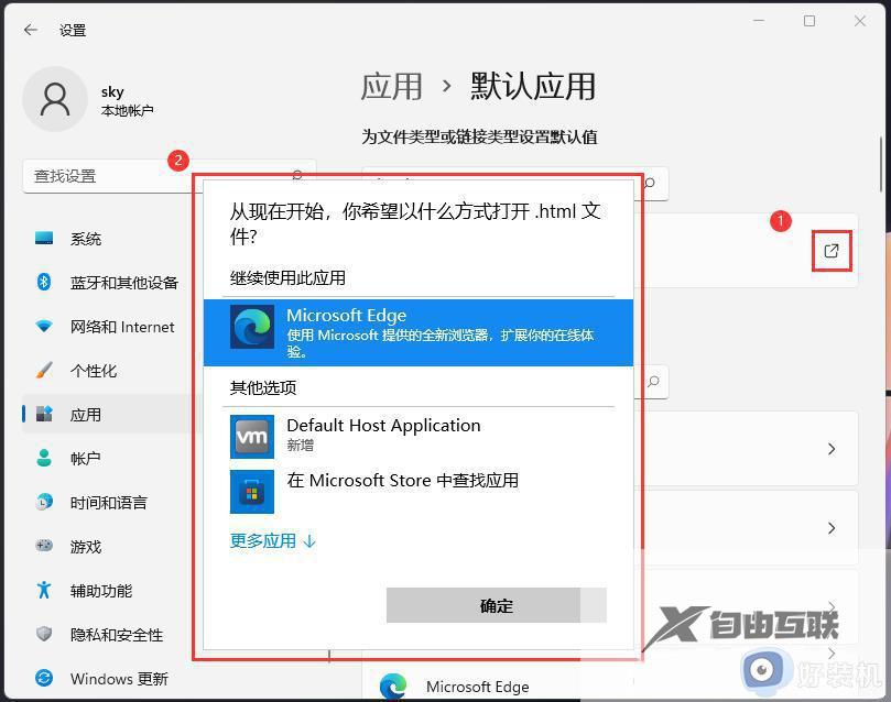 win11怎么把edge浏览器设置为打开html文件默认应用程序