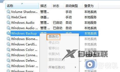 win7系统还原功能灰色无法点击怎么办_win7系统还原功能灰色无法点击怎么办