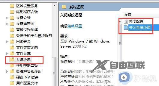 win7系统还原功能灰色无法点击怎么办_win7系统还原功能灰色无法点击怎么办