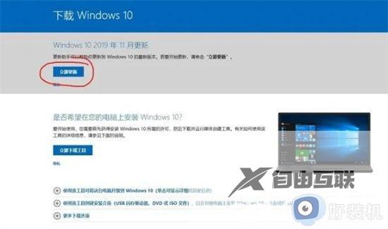 华硕win7怎么升级到win10系统_华硕win7升级win10教程