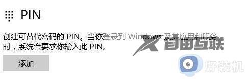 win11诊断启动后pin不可用怎么办_win11提示pin码不可用的解决方法