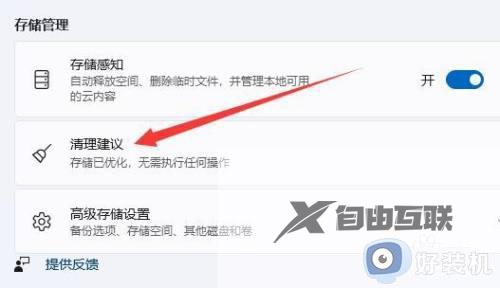 win11自带的清理垃圾在哪里_win11清理工具的使用方法
