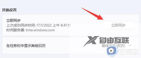 windows11怎么修改时间_windows11手动修改系统时间的方法