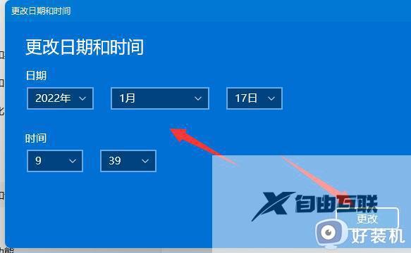 windows11怎么修改时间_windows11手动修改系统时间的方法