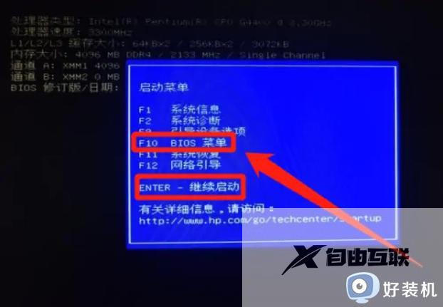 惠普win7怎么进入bios设置界面_惠普win7如何进去bios设置