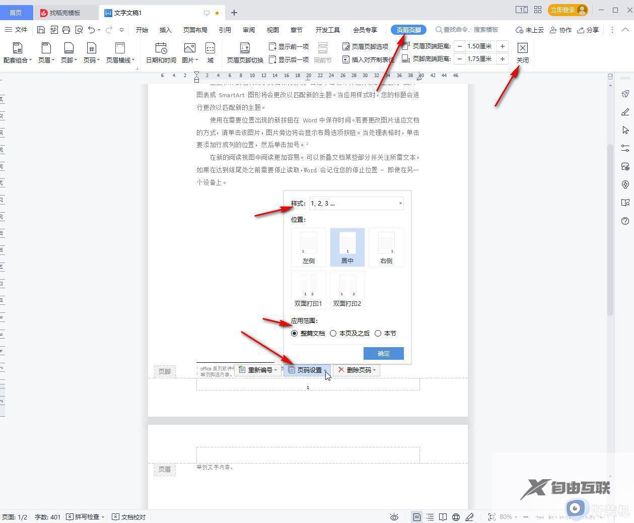 wps删除页码怎么删_wps删除页码在哪里删