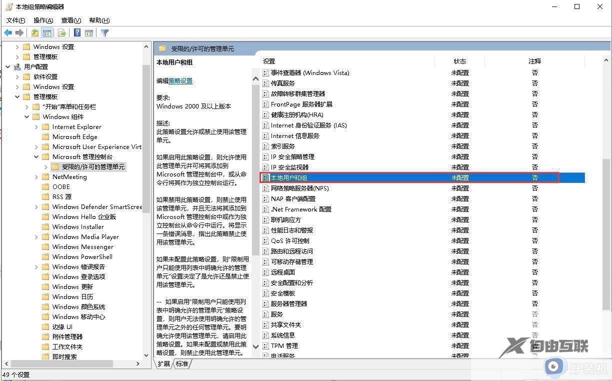 电脑不能添加本地用户和组怎么办_电脑本地用户和组添加不上去怎么解决