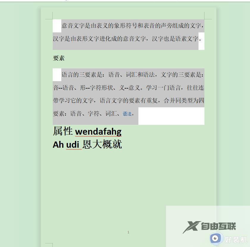 wps护眼模式白色怎么去掉_wps护眼模式有的底色是白色怎么办