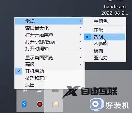 translucenttb怎么设置开机全透明_translucenttb全透明设置教程