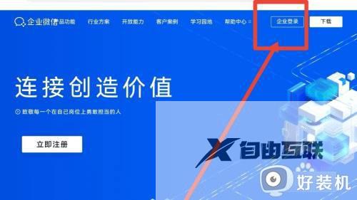 企业微信网页版登录入口在哪_企业微信网页版官网登录网址