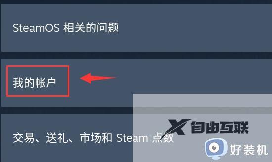 steam手机版怎样改密码_手机版steam修改密码的步骤