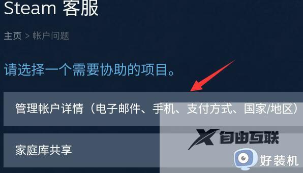 steam手机版怎样改密码_手机版steam修改密码的步骤