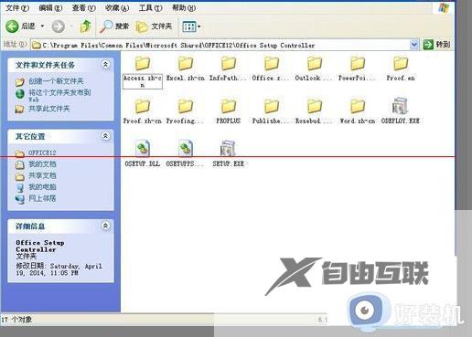 安装word提示Setup Error怎么办_安装word出现setup error如何处理