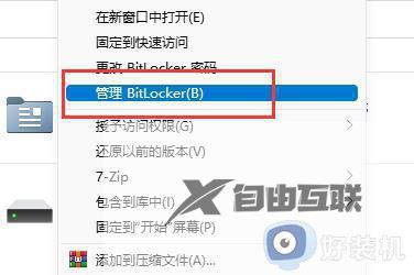 w11怎么关闭bitlocker加密_w11硬盘bitlocker加密解除方法