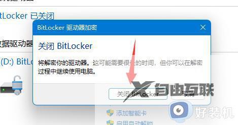 w11怎么关闭bitlocker加密_w11硬盘bitlocker加密解除方法