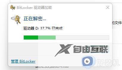 w11怎么关闭bitlocker加密_w11硬盘bitlocker加密解除方法