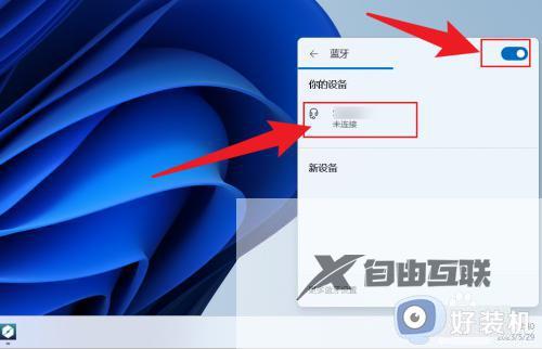 电脑怎么打开蓝牙win11_win11打开蓝牙的方法