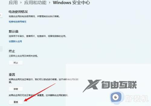 windows11安全中心怎么打开不了_win11安全中心打不开的修复步骤