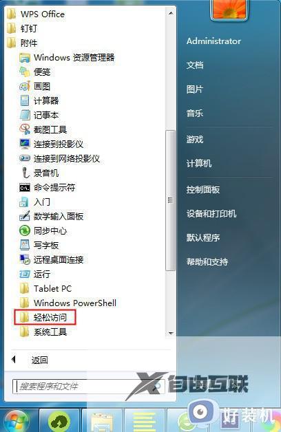 win7屏幕键盘在哪里打开_win7屏幕键盘怎么调出来