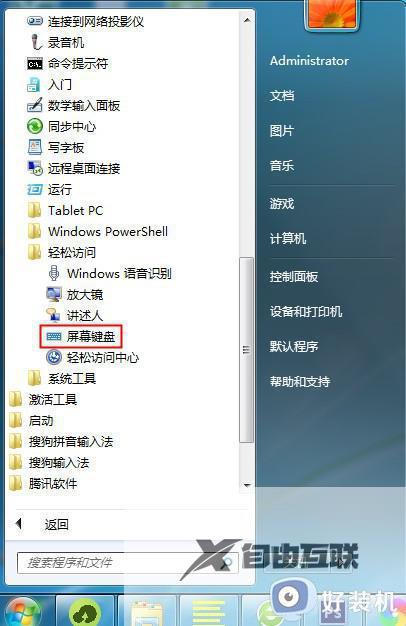 win7屏幕键盘在哪里打开_win7屏幕键盘怎么调出来