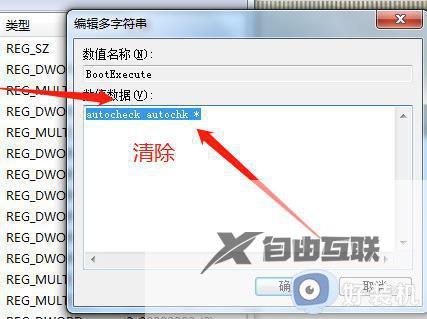 在哪关闭win7硬盘检测功能_win7怎样取消硬盘检测功能