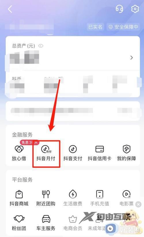 抖音月付在哪关闭_抖音月付怎么取消