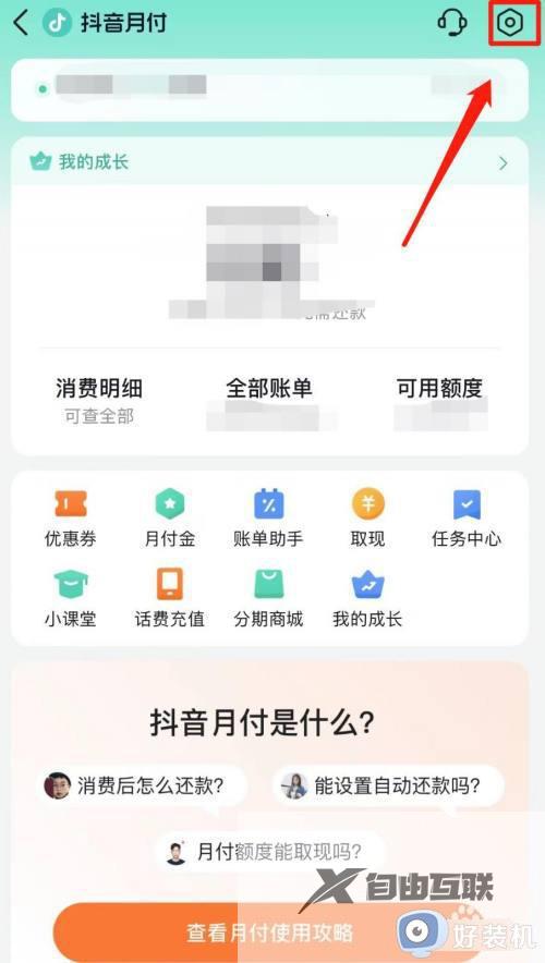 抖音月付在哪关闭_抖音月付怎么取消