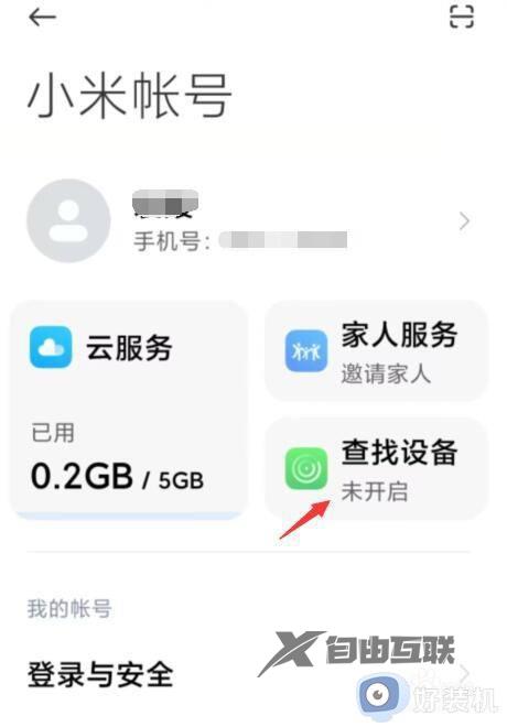 小米查找设备功能怎么开启_小米手机查找设备怎么开启