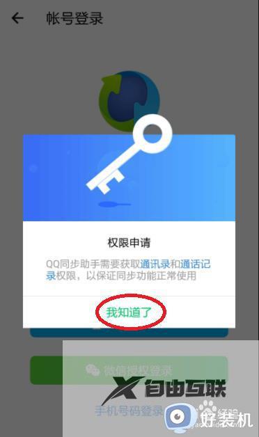 qq同步助手怎么用 换手机_qq同步助手怎么同步到新手机