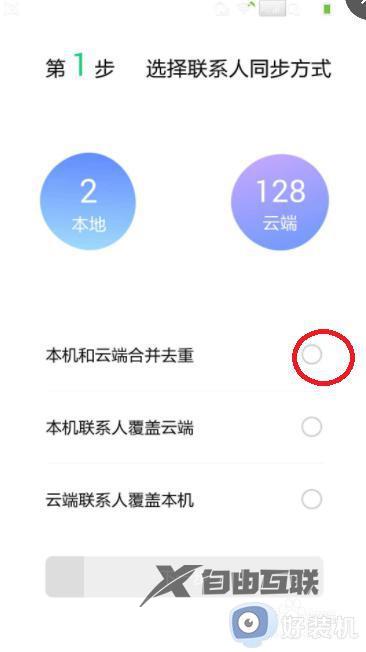 qq同步助手怎么用 换手机_qq同步助手怎么同步到新手机