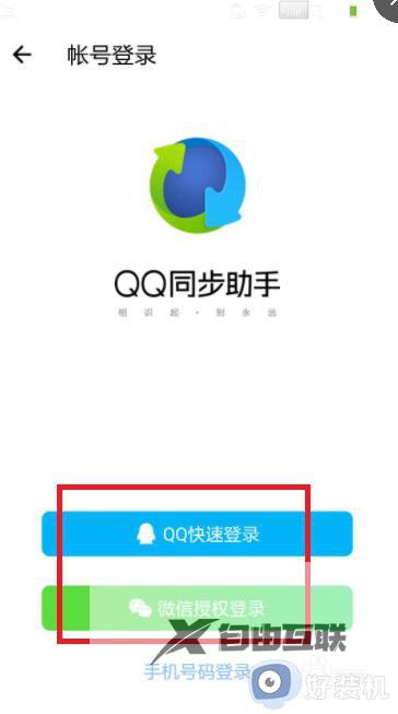 qq同步助手怎么用 换手机_qq同步助手怎么同步到新手机