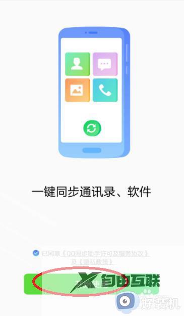 qq同步助手怎么用 换手机_qq同步助手怎么同步到新手机