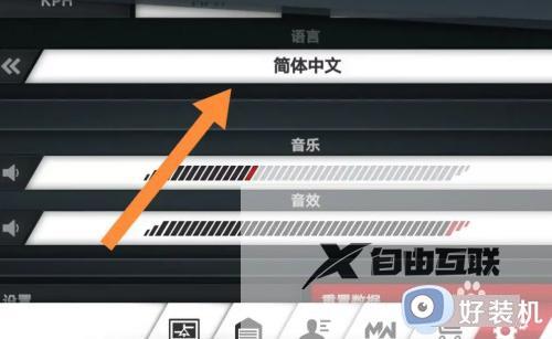 极品飞车17win7版怎么改中文_极品飞车17win7版设置简体中文的步骤